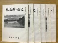 東北の歴史叢書　全6冊