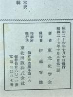 東北の歴史叢書　全6冊