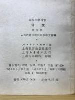 高级中学课本语文
