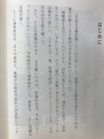 ひたむきに生きて　奏邦閑話