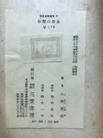 谷間の百合