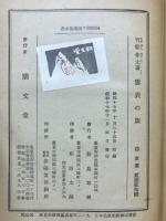 雲表の旅
