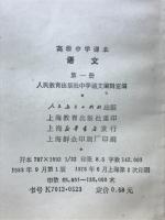 高级中学课本语文
