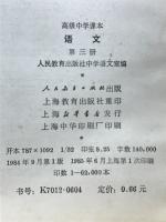 高级中学课本语文