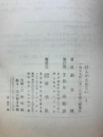 けんかえれじい
