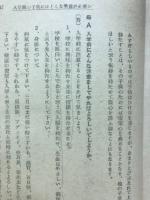 愛児の問題に答えて : こどもの正しい躾け方