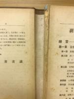 最新　研磨盤工作法