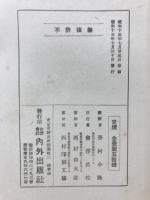 最新　研磨盤工作法