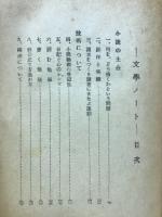 文學ノート