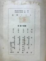 文學ノート