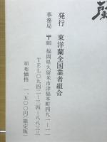 恵蘭入門書