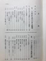 写真でわかるハウスの建て方と管理