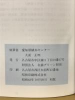 実の成る木シリーズ　鳥のたべる木の実