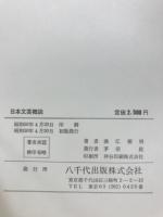 日本文芸概説