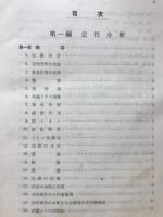 定性定量化学分析