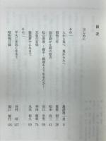 私の中の昭和　第三集