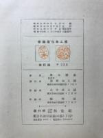 繊維素化学工業