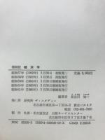 経済学