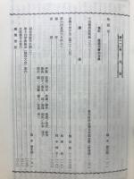 東洋鍼灸医学 経絡治療　第11１号