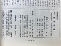 東洋鍼灸医学 経絡治療　第11１号