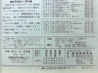 中学一年コース　1988年10月号