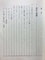 南欧見たまま
