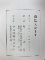南欧見たまま