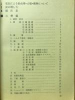 得気による治療指導書