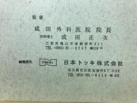 得気による治療指導書