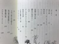 はしりどころ : 薬草園の四季