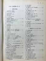 詳解　生物図譜