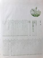 食べられる山野草