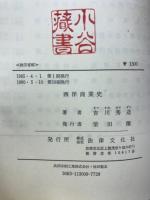 西洋商業史