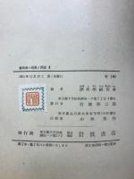 歴史學の成果と課題