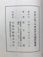 フランス・ベネルクス見たまま