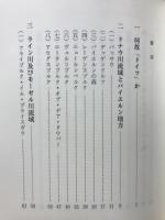 ドイツ見たまま