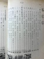 作文の書き方と漢字を身につける本
