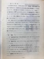 私たちの郷土 : 常設展見学のてびき
