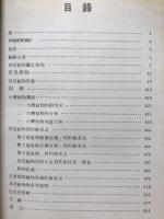 台湾常見植物図鑒