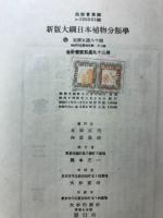 大綱日本植物分類学