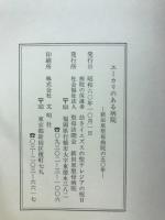 ユーカリのある病院　新田原聖母病院の50年