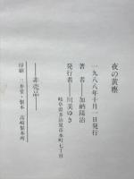 夜の黄塵