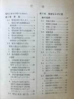 最新電気工事