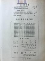 最新電気工事