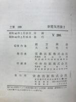 新電気理論