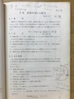 配筋技術　鉄筋コンクリート構造