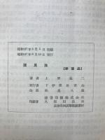 深見池 : 長野縣下伊那郡