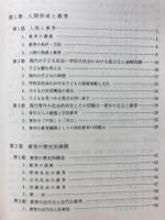 教育と学校