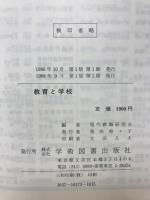 教育と学校
