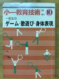 小一教育技術